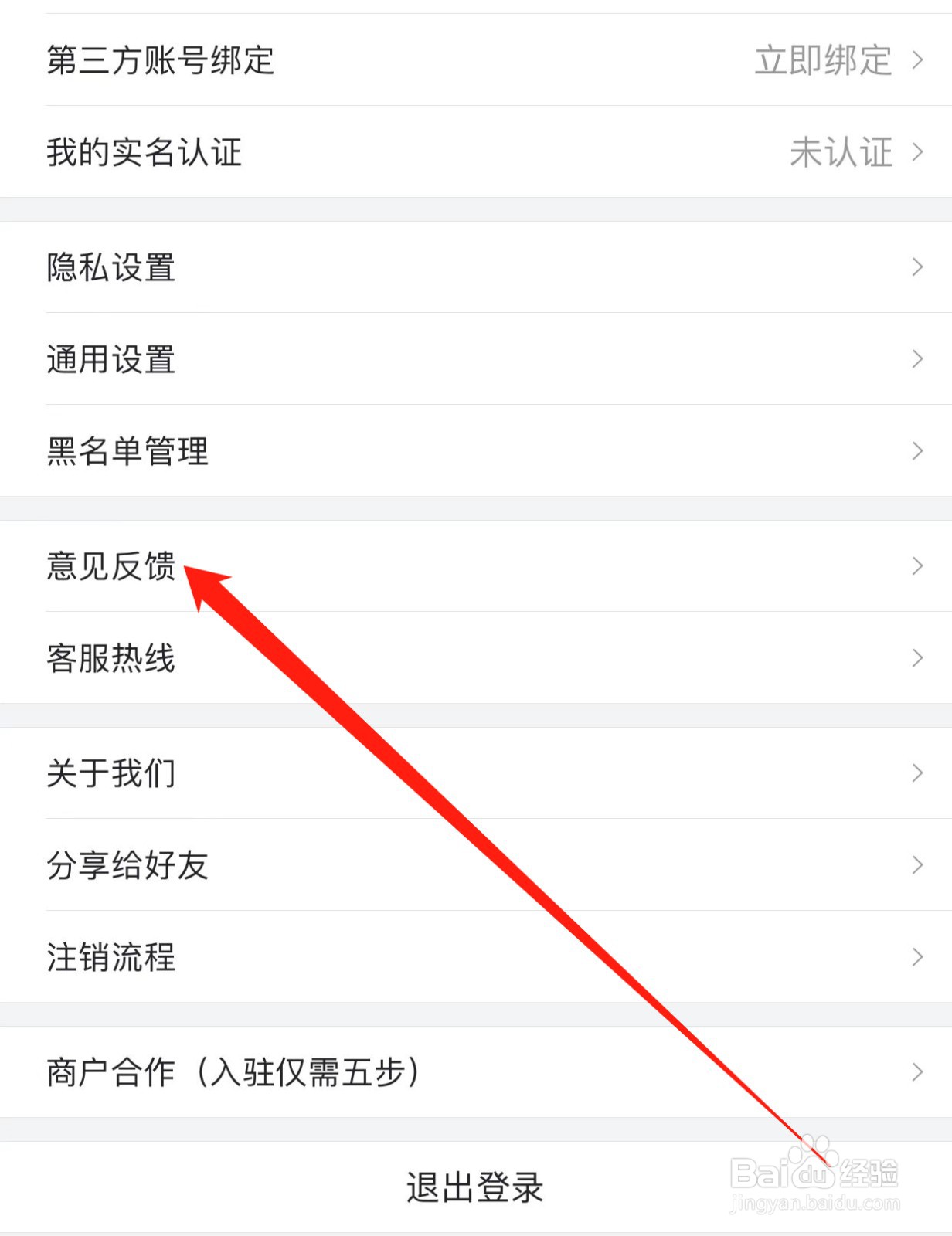 波奇宠物如何查找意见反馈？