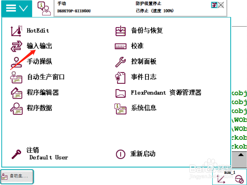 ABB示教器配置常用信号
