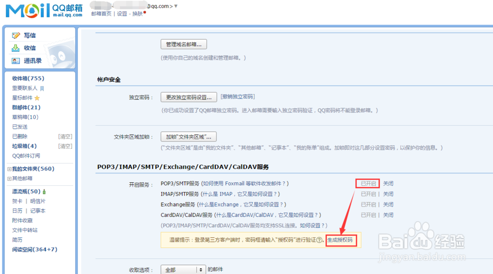 邮件发送工资条(无纸化办公)