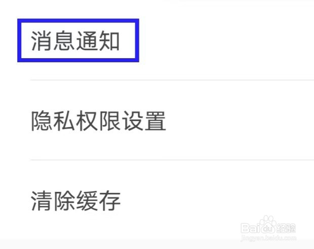 西柚大姨妈怎么修改消息通知