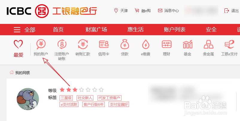 工商银行怎么打印流水