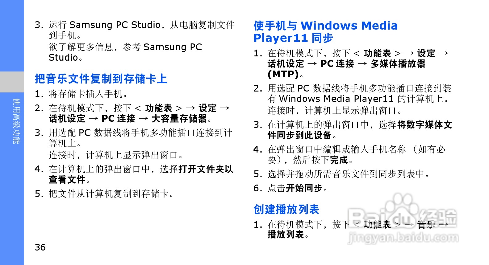 三星SGH-F278手机使用说明书:[5]