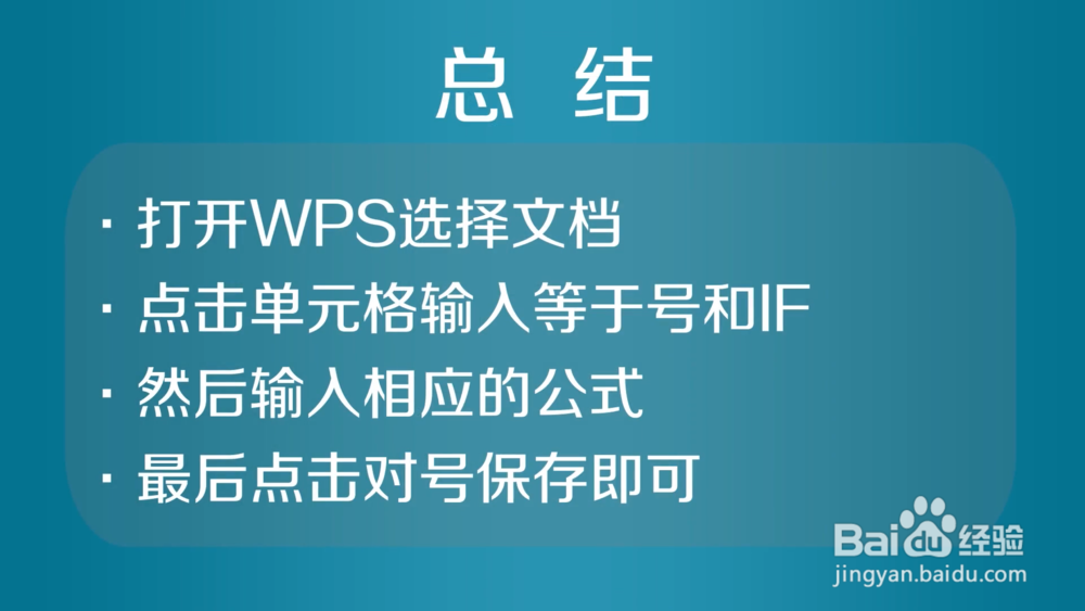 手机WPS表格IF函数三个条件怎么用