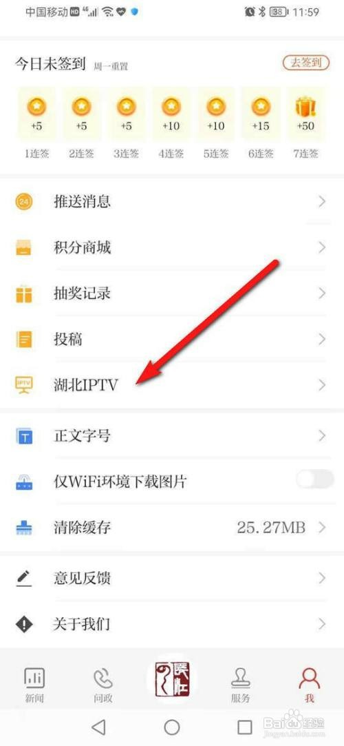 长江云tv怎么才能投屏