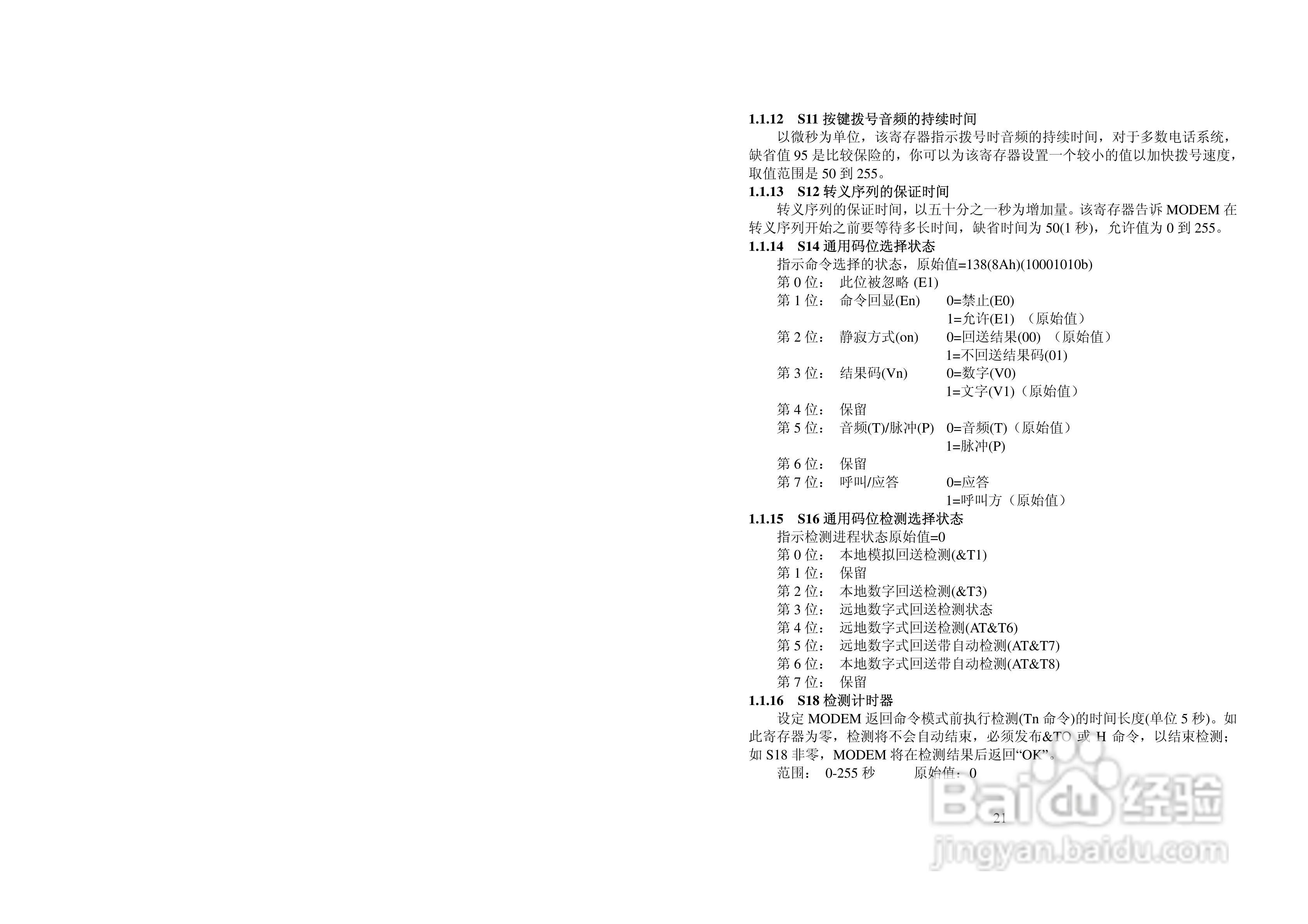 美国FUTEK 5690NMS机架式调制解调器用户手册:[3]