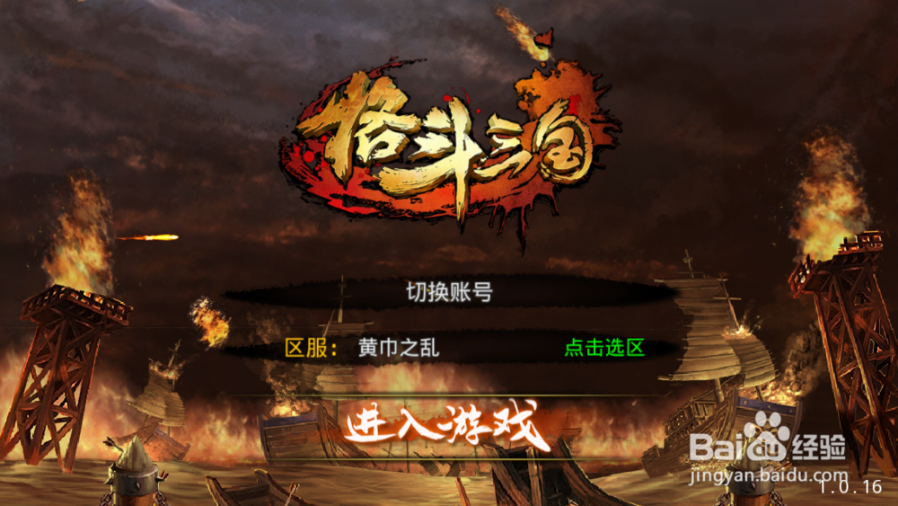 《格斗三国》游戏攻略