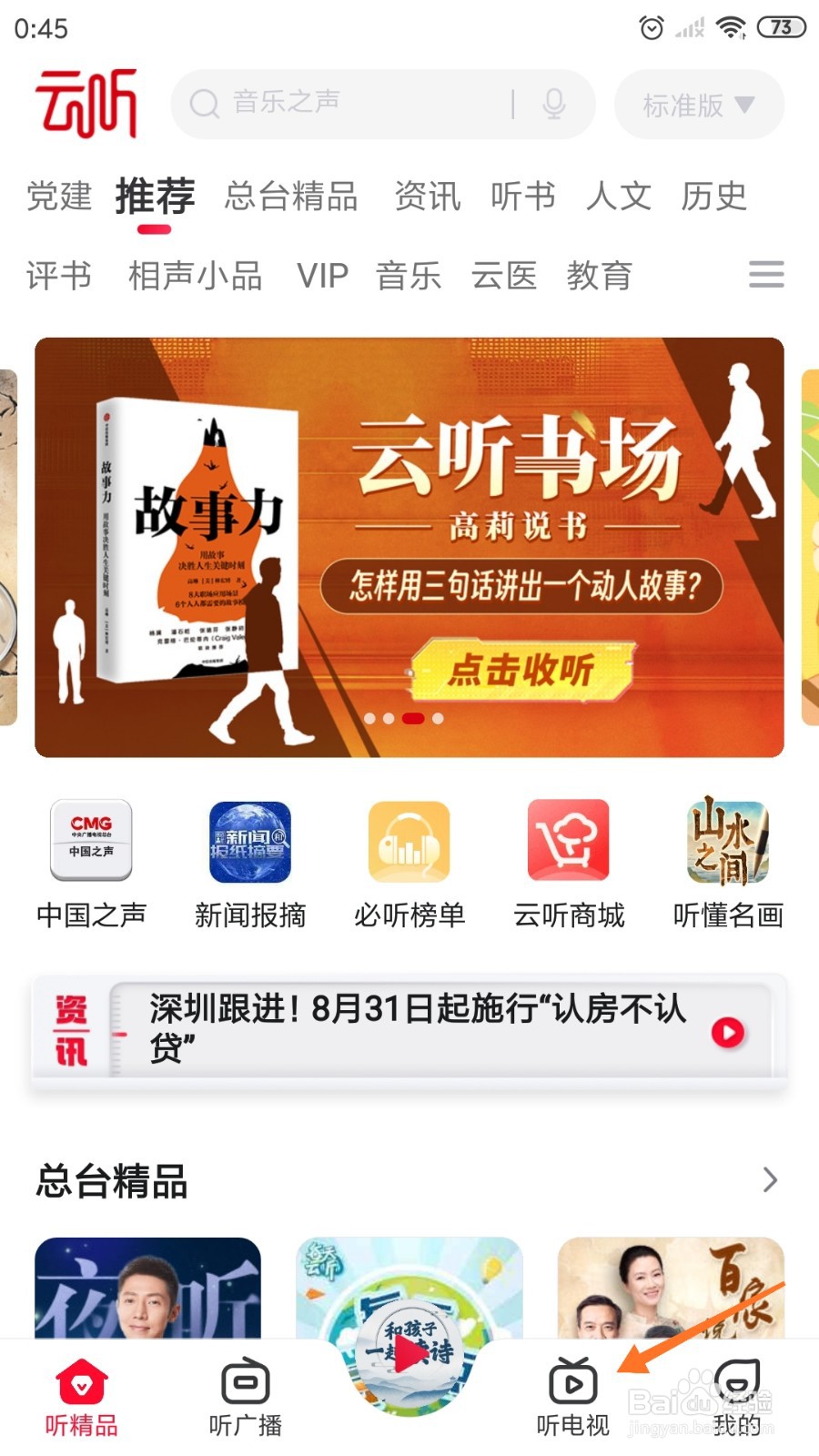 云听中怎么查看身体里的红绿灯