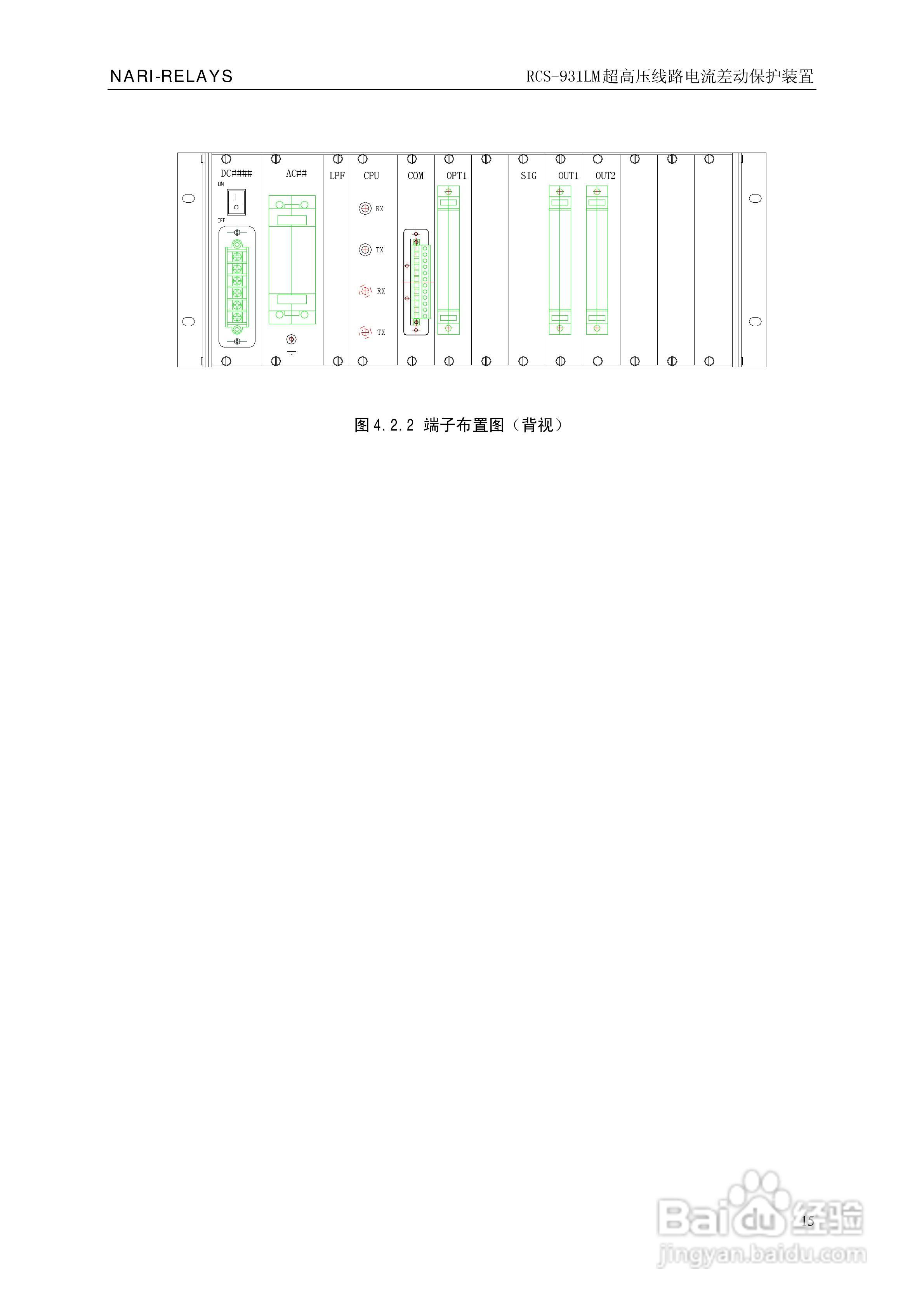 南瑞RCS-931LM超高压线路电流差动保护装置使用说明书:[2]
