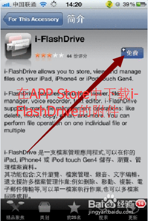 如何使用iPhone上的U盘 i-FlashDrive