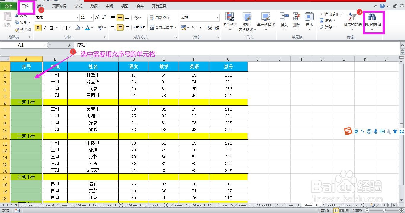 Excel表格怎样跨过合并单元格自动填充序号