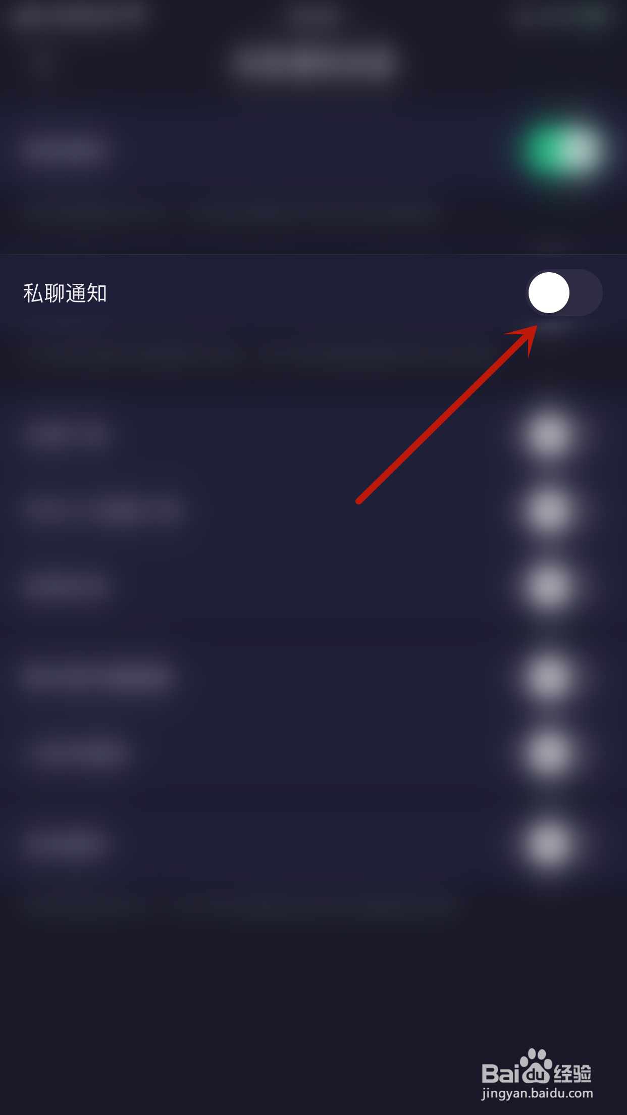 扩列如何关闭私聊通知