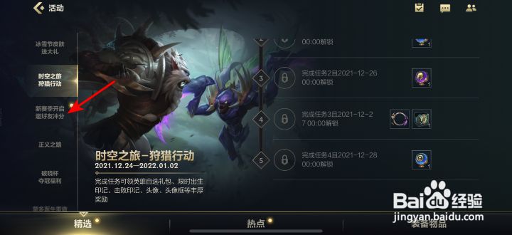 英雄联盟手游火冒三丈怎么获得