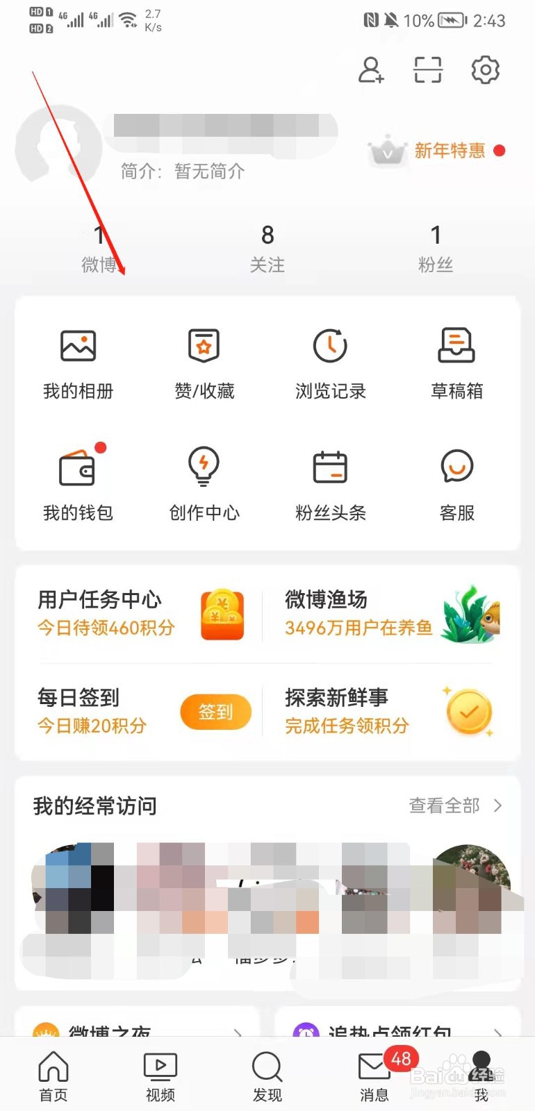 微博APP在哪里退出当前帐号