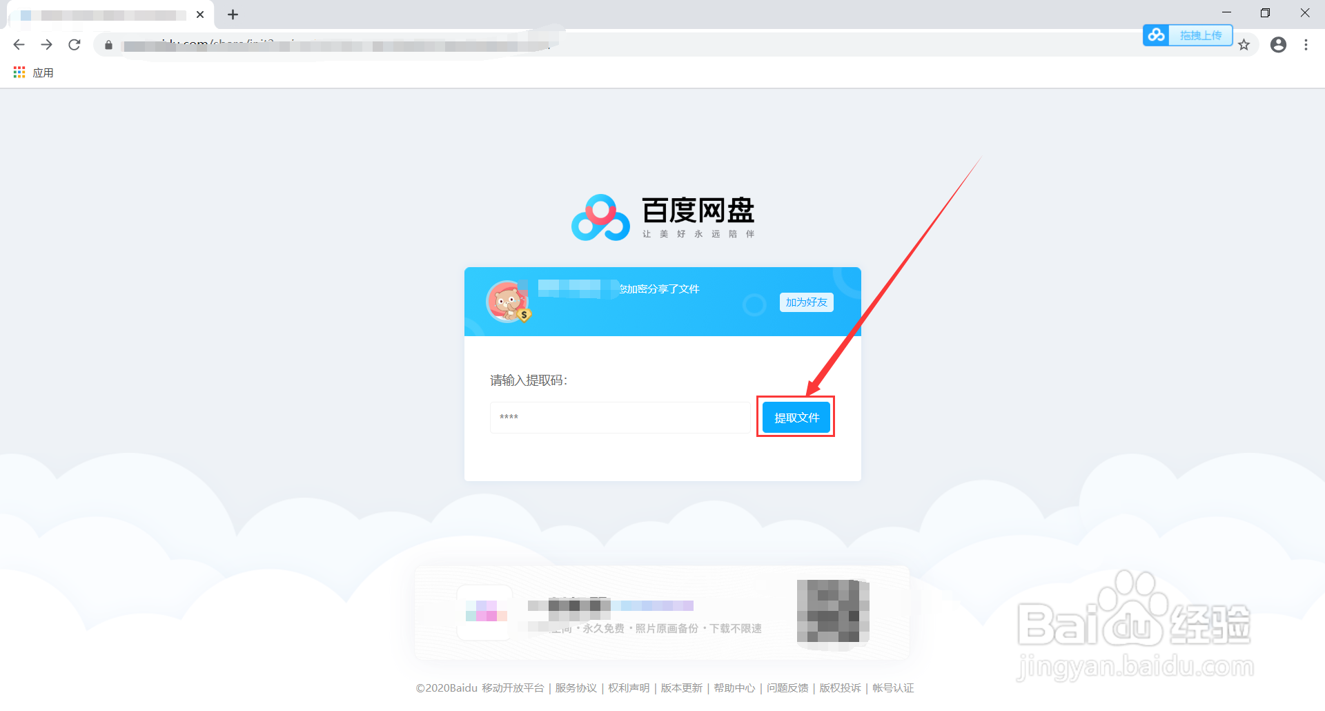电脑怎么保存百度云链接里的文件到网盘里
