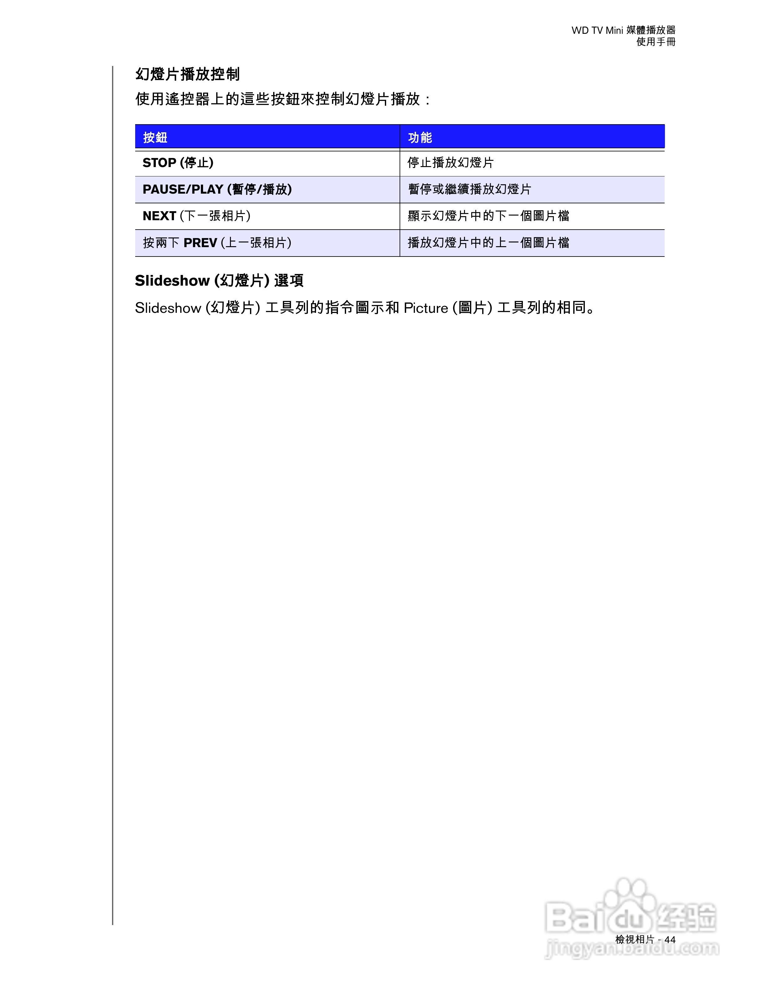 WD TV Mini 媒体播放器使用手册:[5]