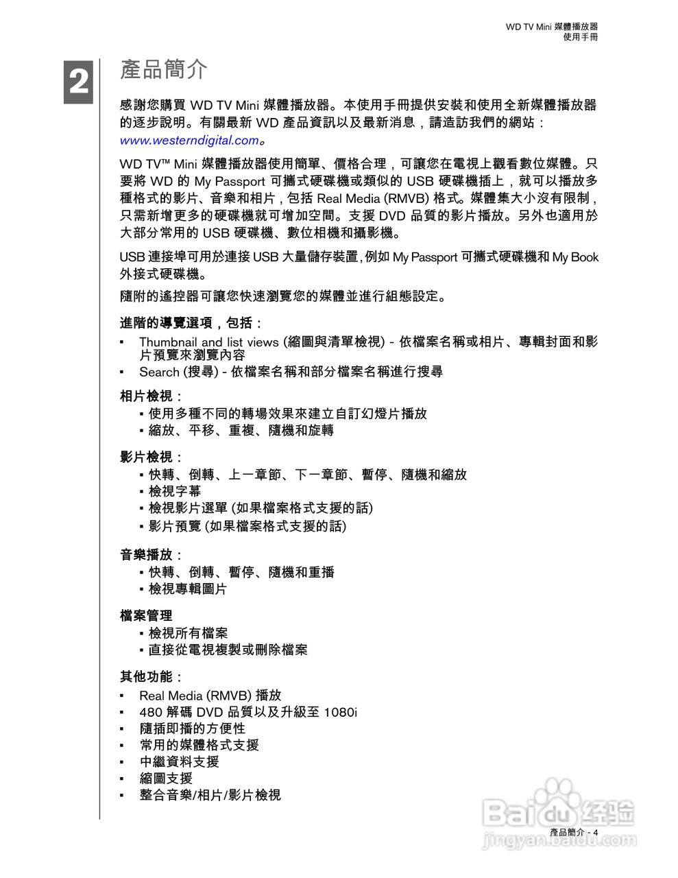 WD TV Mini 媒体播放器使用手册:[1]
