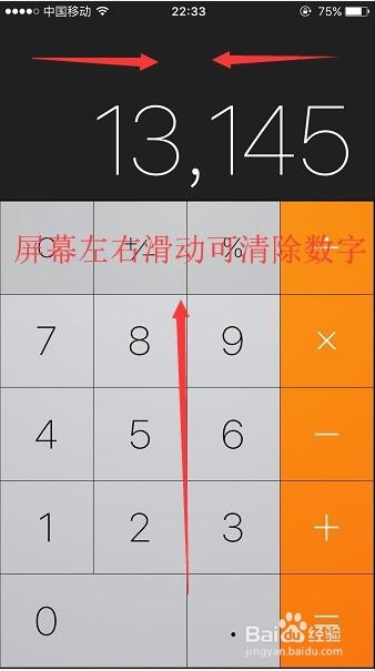 iPhone手机计算器的隐藏功能
