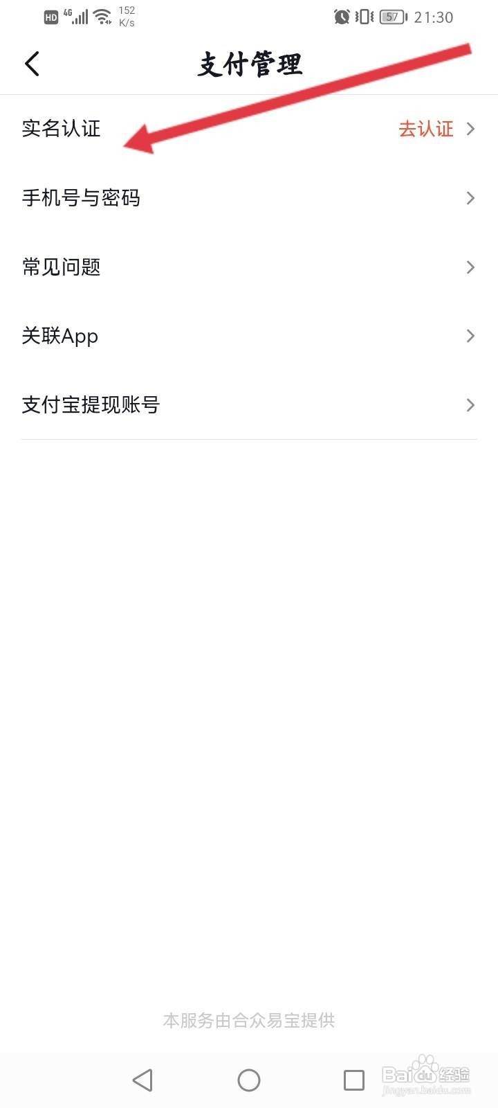 抖音火山版软件中怎么进行实名认证