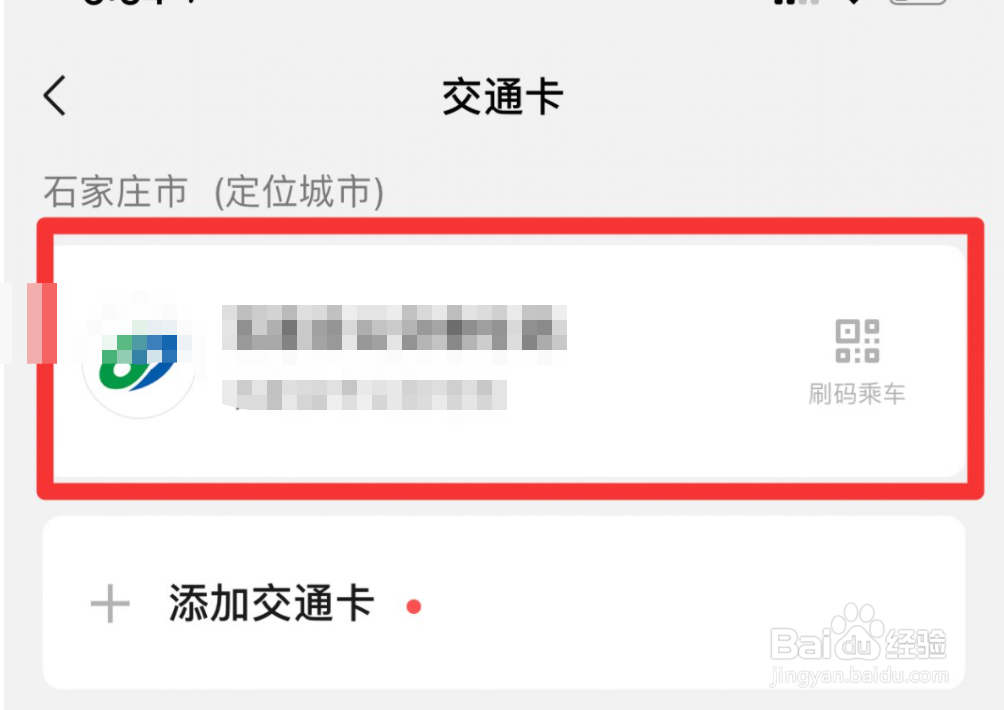 坐公交车微信怎么付款