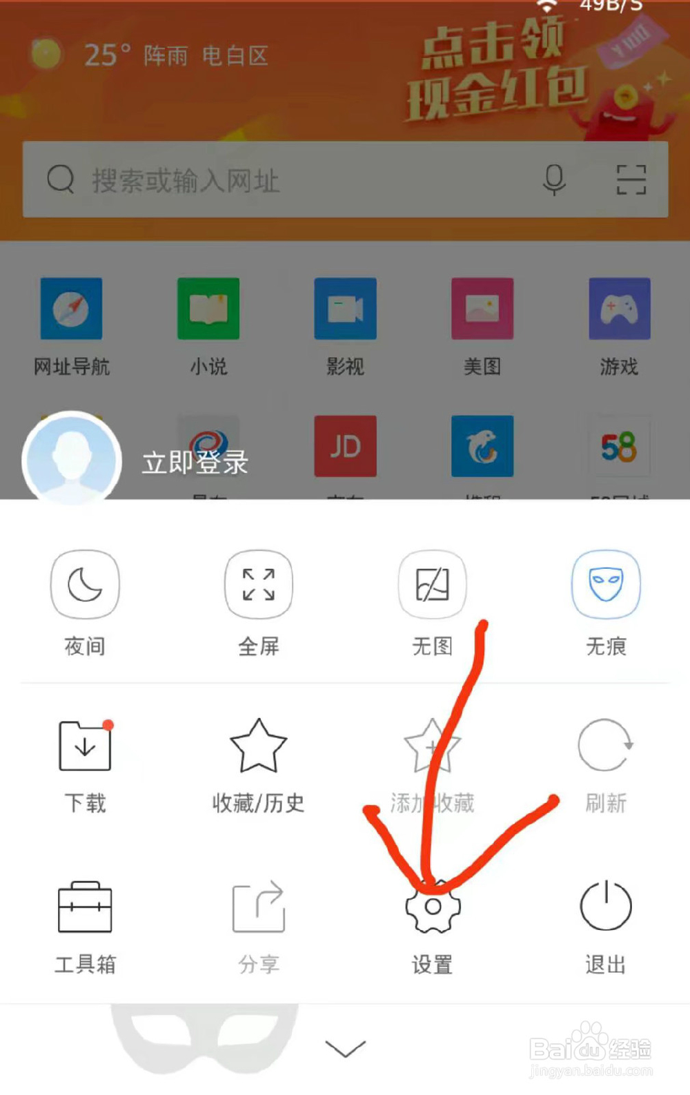 怎样将浏览器中的手机模式设置为电脑模式?