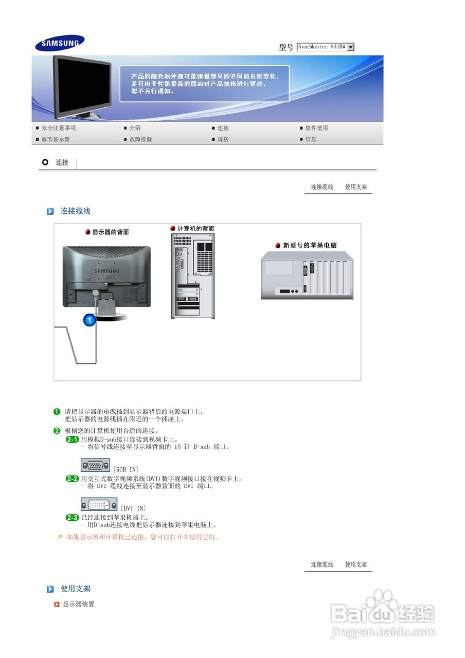 三星931BW液晶显示器使用说明书:[2]