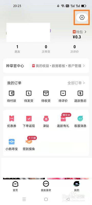 如何设置小鹅拼拼的收货地址