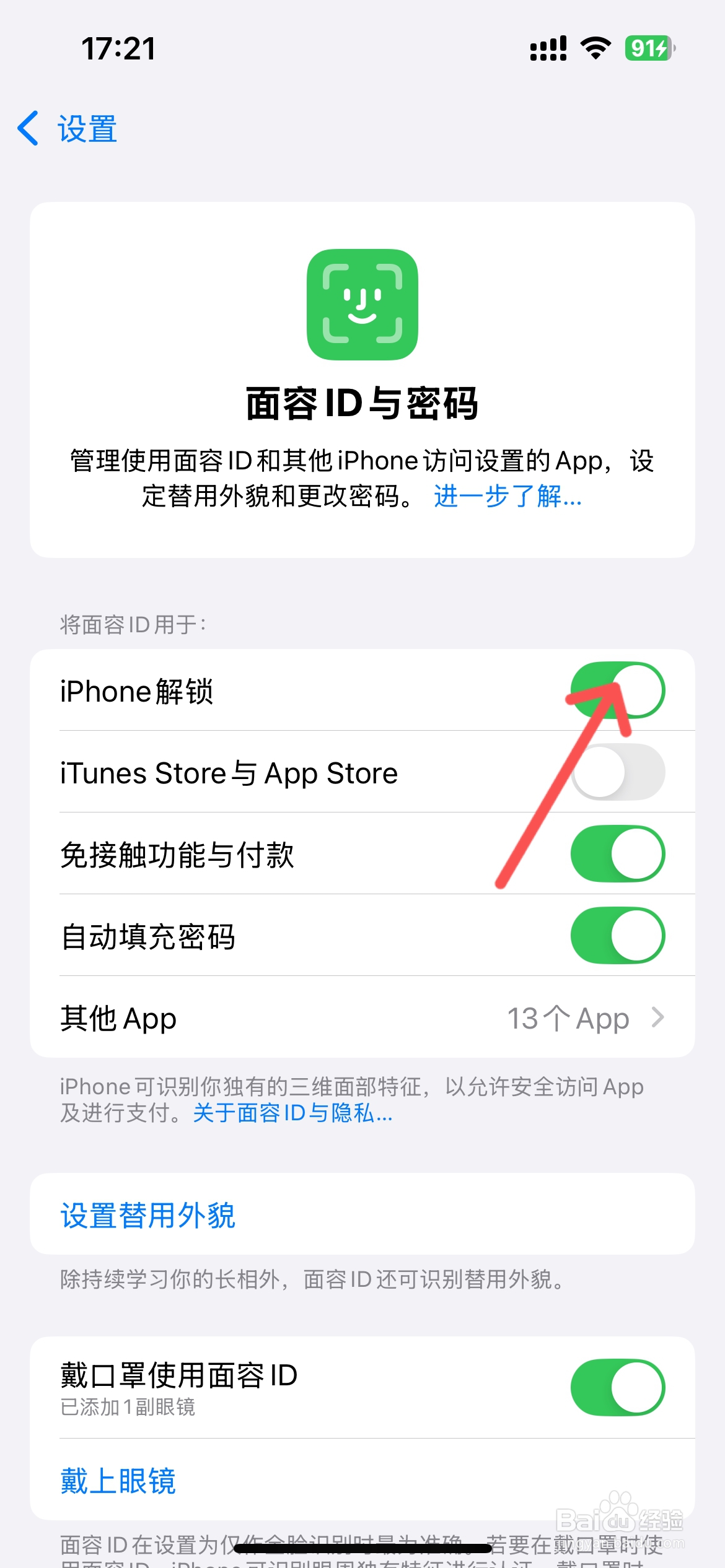 iphone面容解锁怎么设置