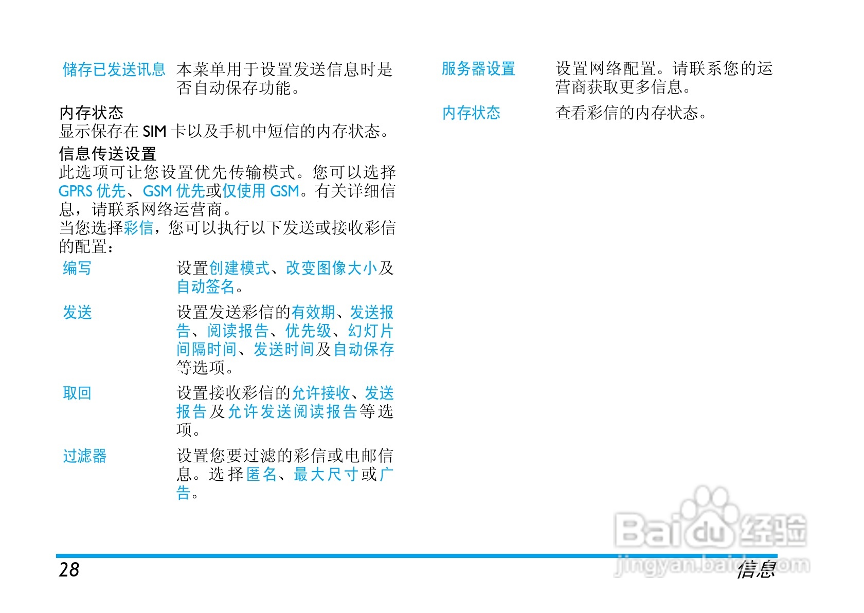 飞利浦E210手机使用说明书:[3]