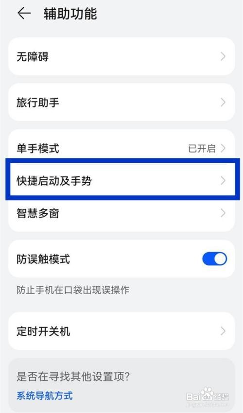 如何开启华为P50Pro拿起手机亮屏功能