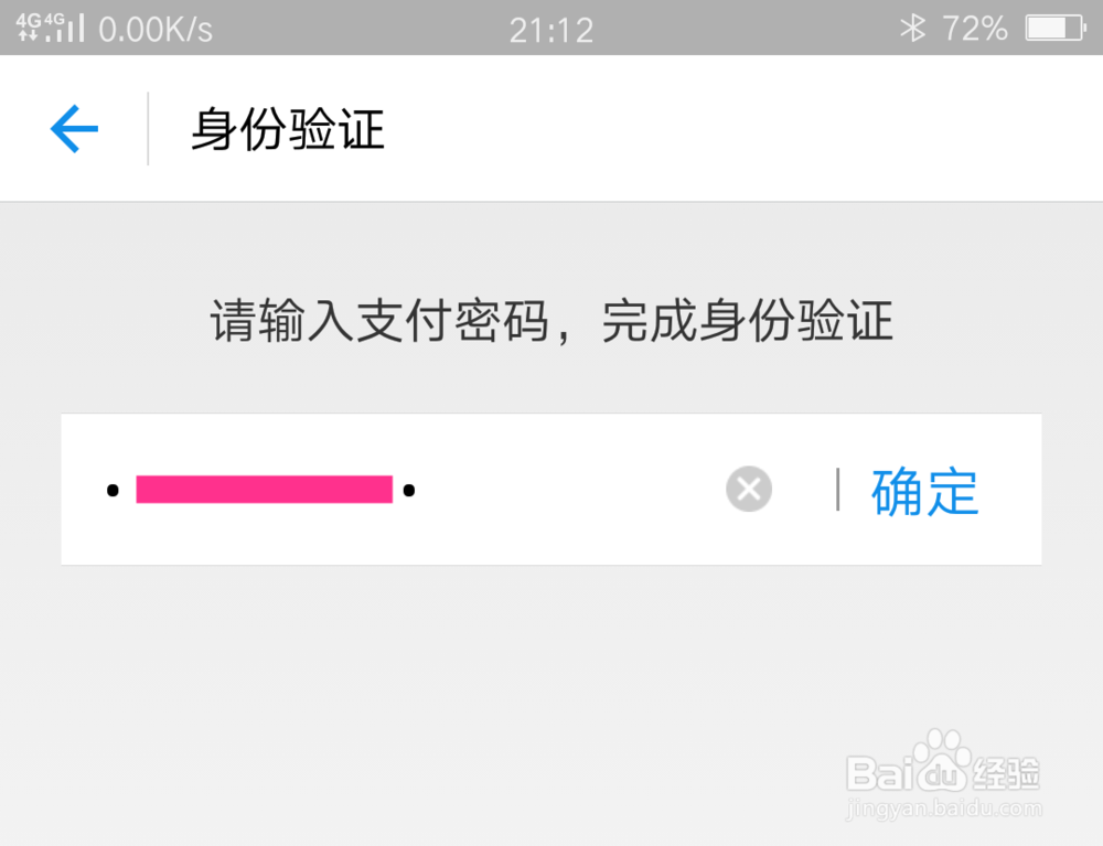 【支付系列】支付宝怎么设置小米手环2支付