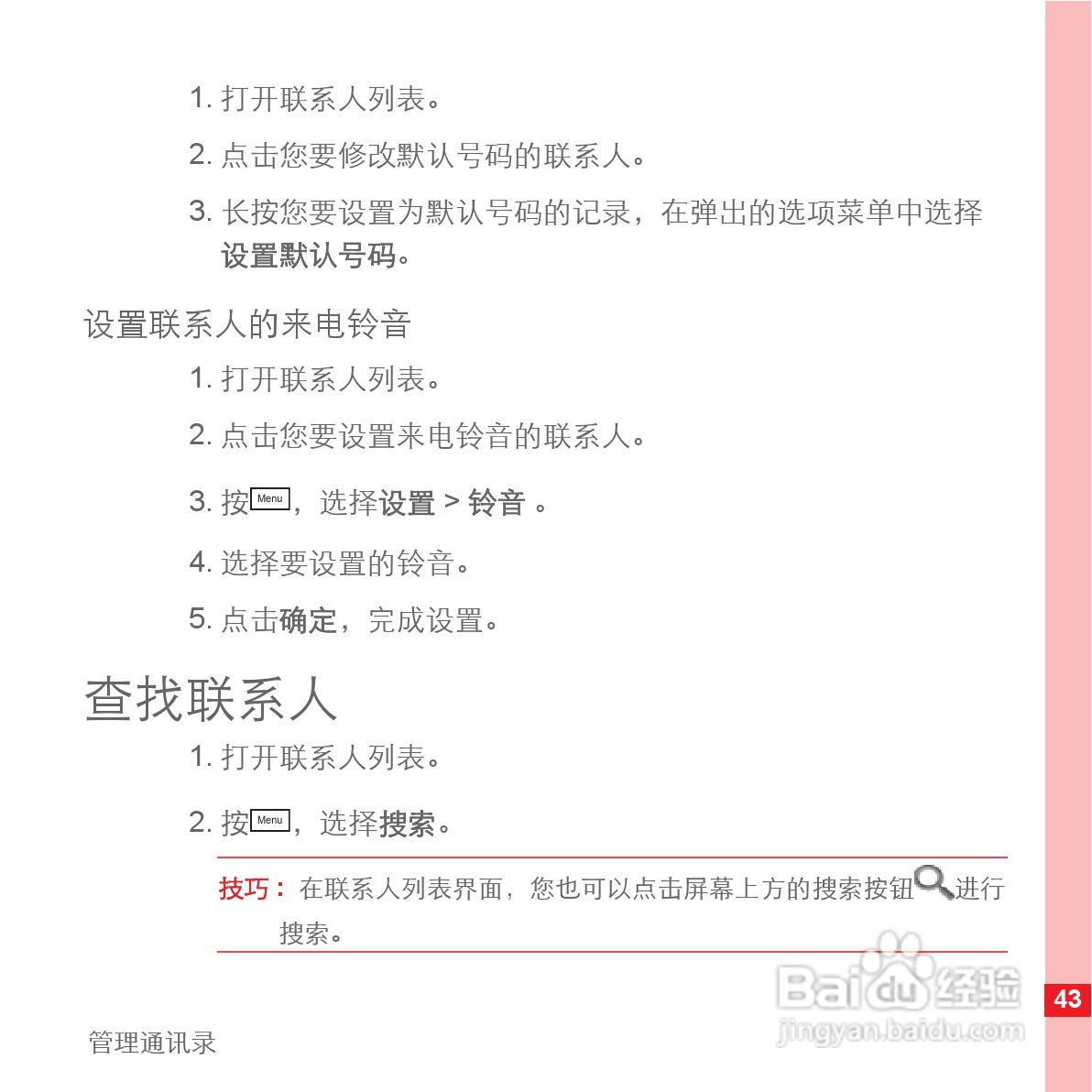 华为手机U8500型使用说明书:[5]