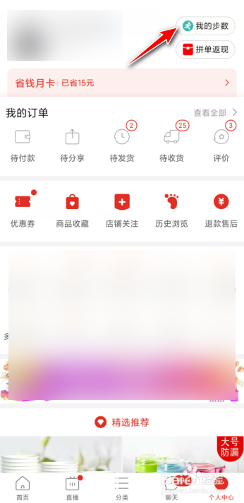 拼多多怎么使用步数兑换健康金