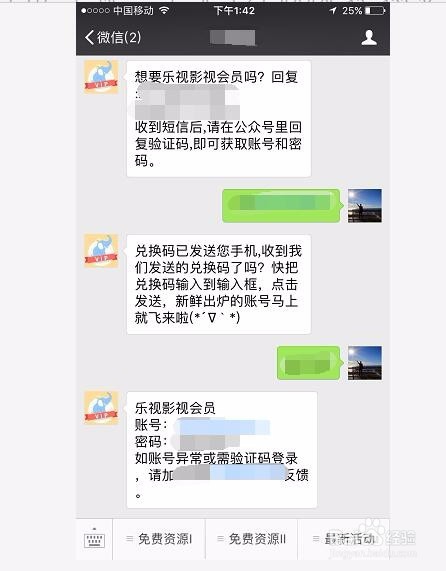 如何免费获取乐视影视会员账号