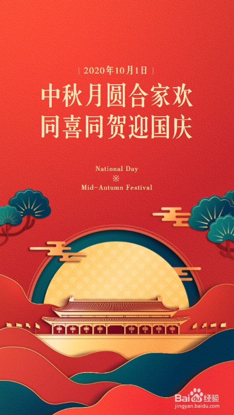 国庆节双节主题手抄报