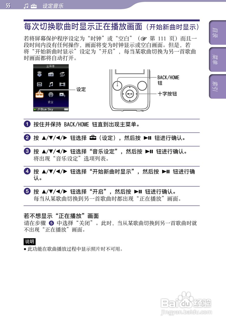 索尼NWZ-S639F MP3播放器使用说明书:[6]