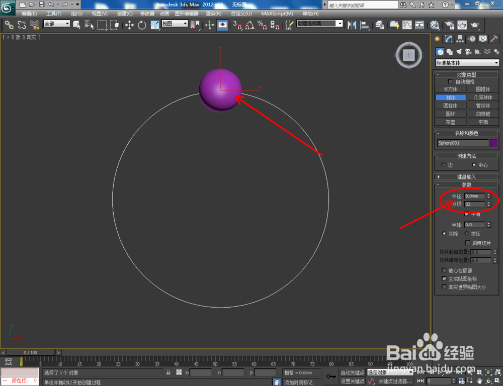3Dmax如何制作黑酸枝手串