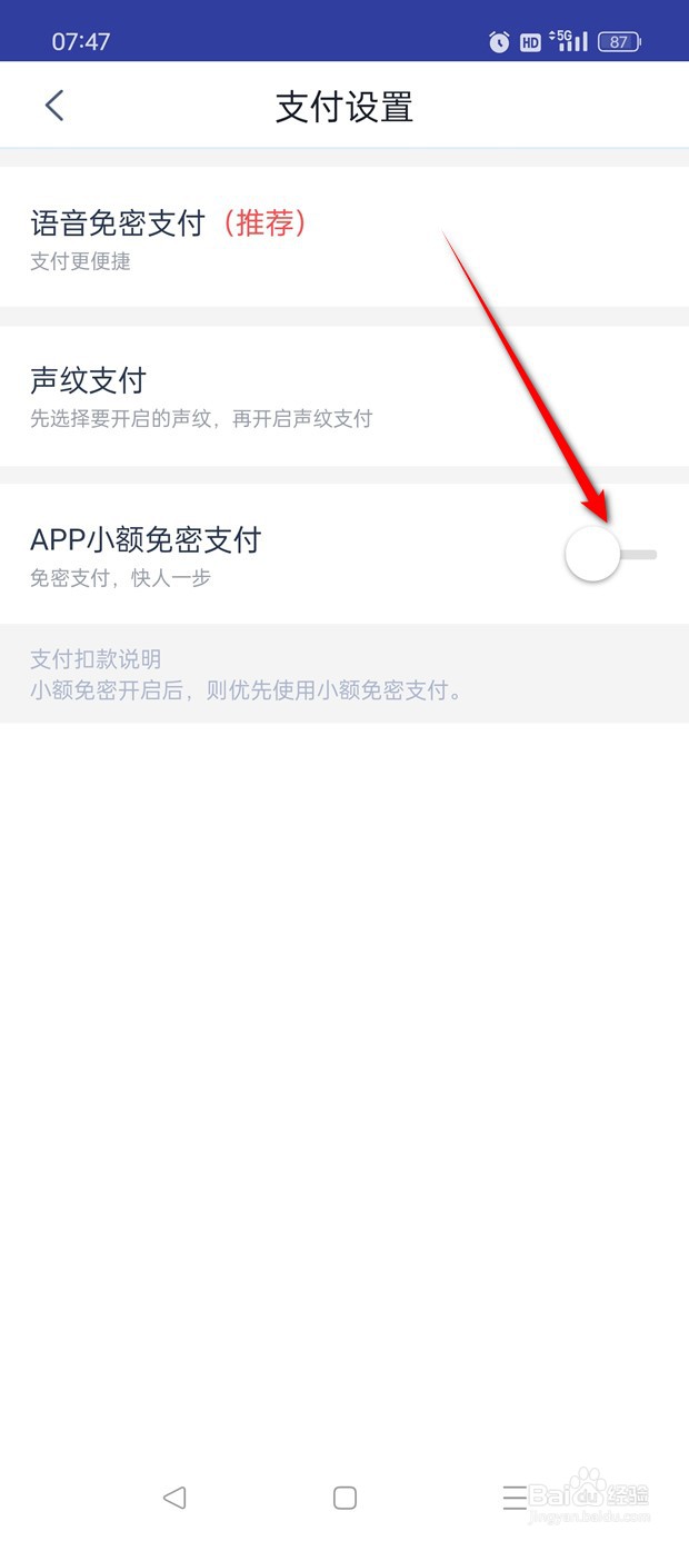 天猫精灵APP小额免密支付怎么开启与关闭