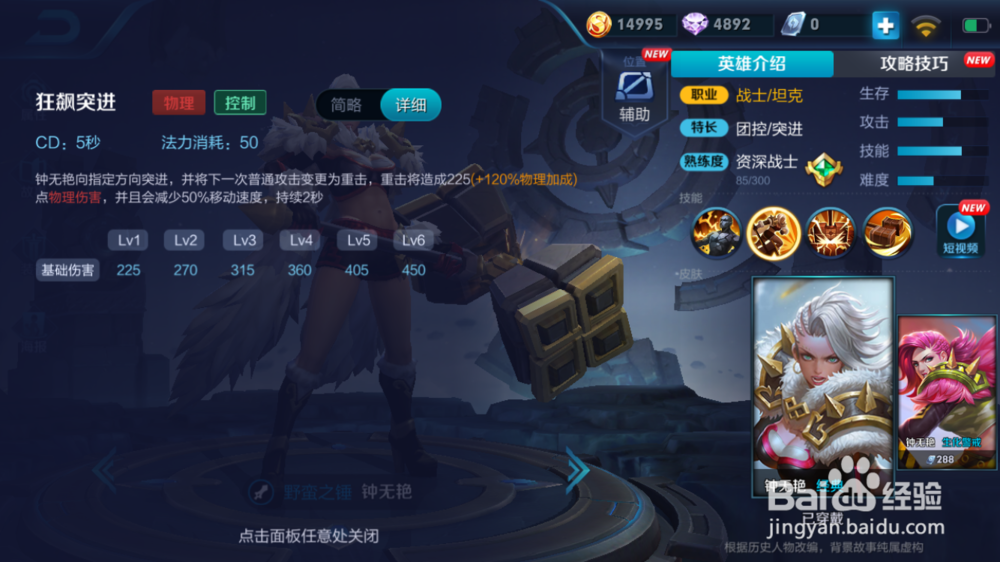 钟无艳在火焰山大战的使用和出装