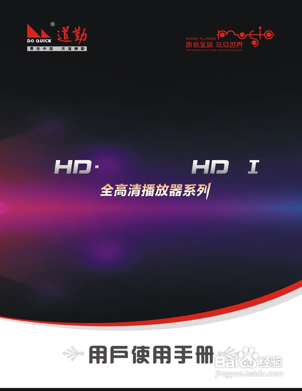 道勤RK-5700S数码播放器使用说明书:[1]