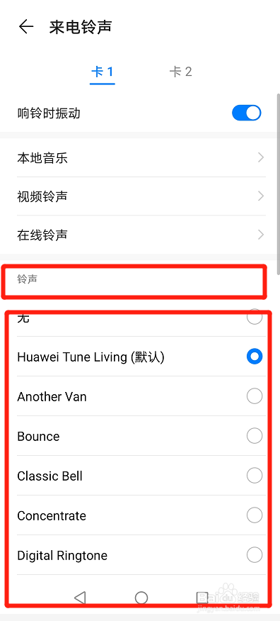 华为nova 7怎么设置铃声