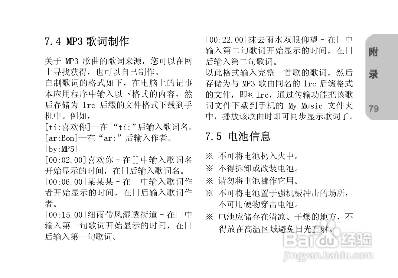 创维T610手机使用说明书:[8]