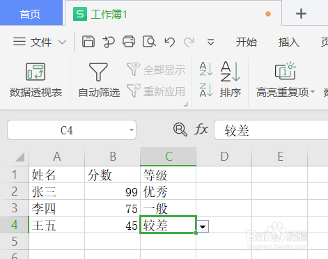 WPS表格如何实现条件选择