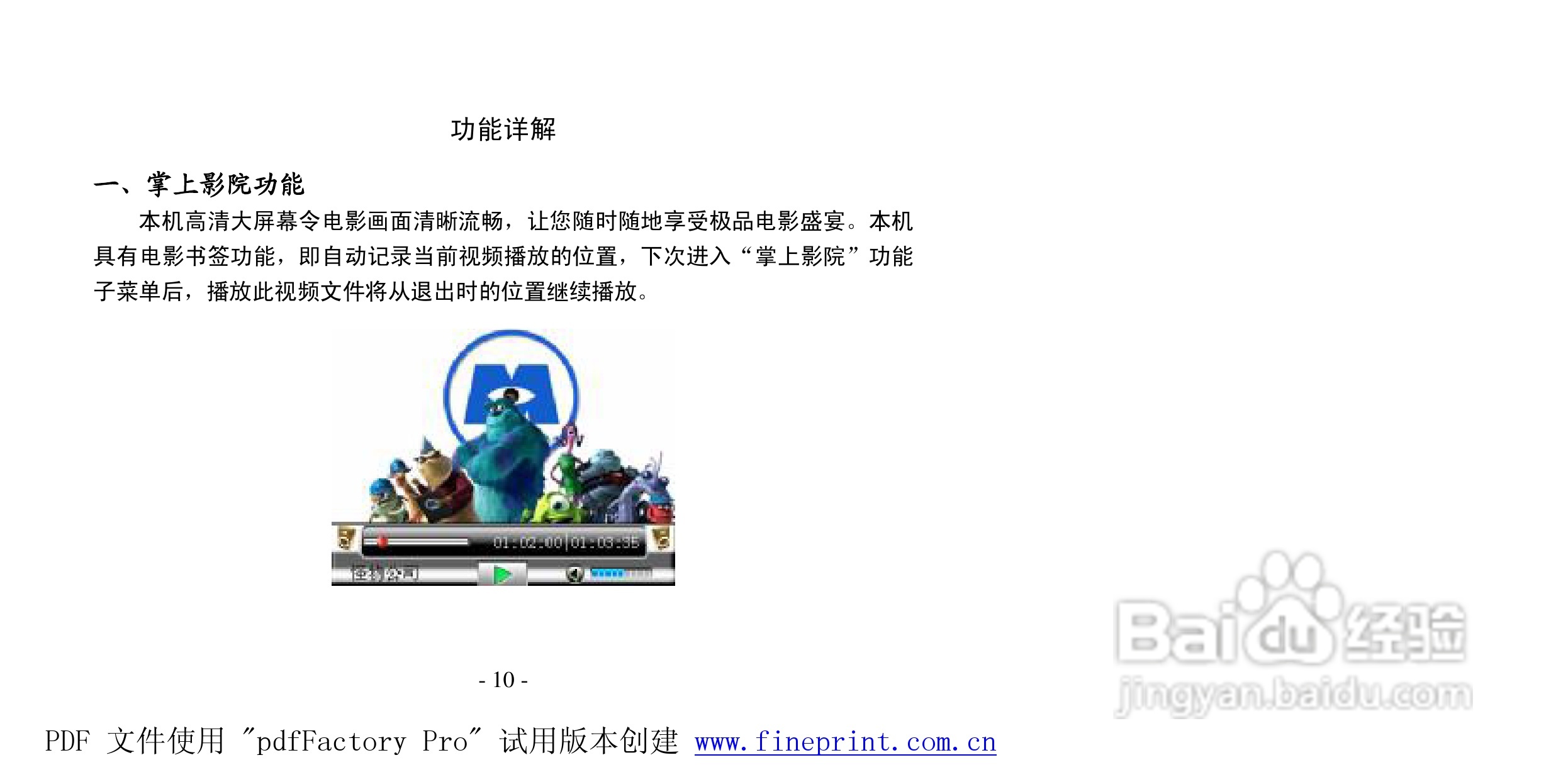 纽曼音影王M950A版 MP4播放器使用手册:[2]