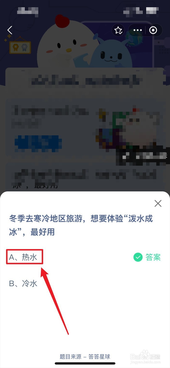蚂蚁庄园12月20日想要体验“泼水成冰”最好用