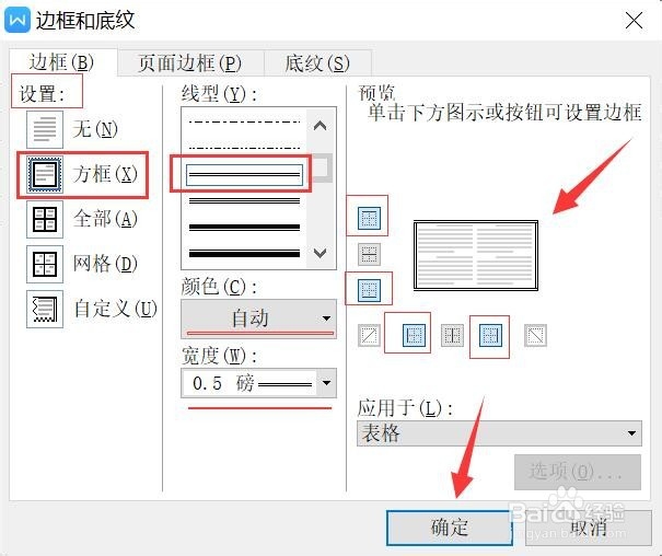 wps表格边框的设置方法