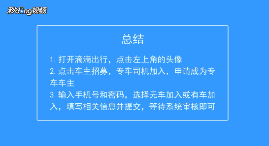 滴滴出行怎么注册成为专车车主