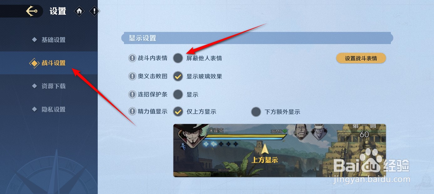 航海王壮志雄心战斗内他人表情怎么屏蔽