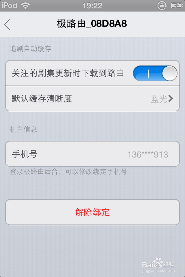 如何用极路由新插件【搜狐视频】进行远程下载