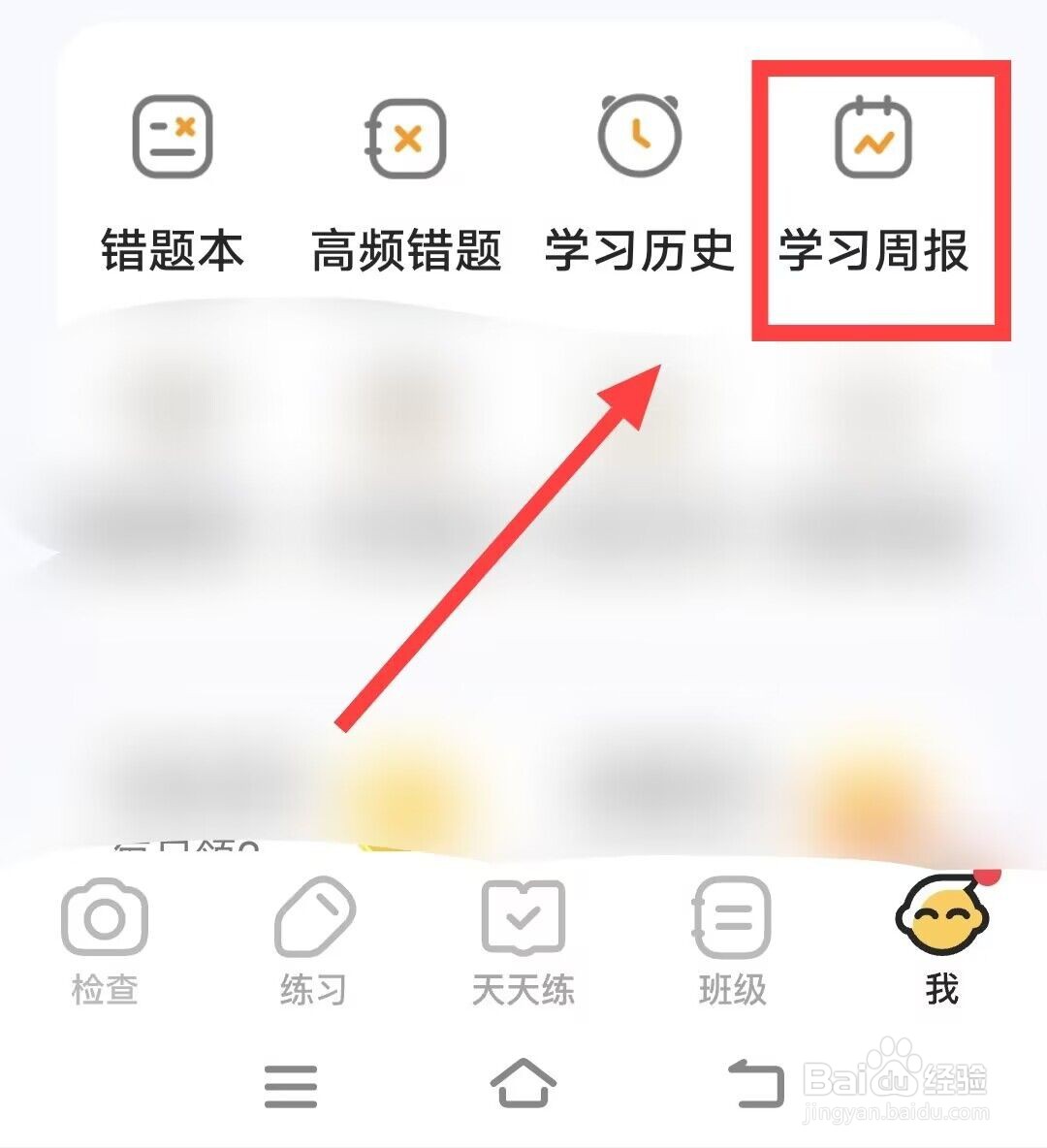 在小猿口算中,如何查看周报历史?