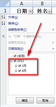excel表格筛选怎么用